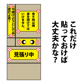 これだけ貼れば大丈夫？